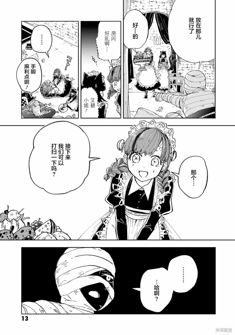 怪物女僕的華麗工作,第09话,第12张