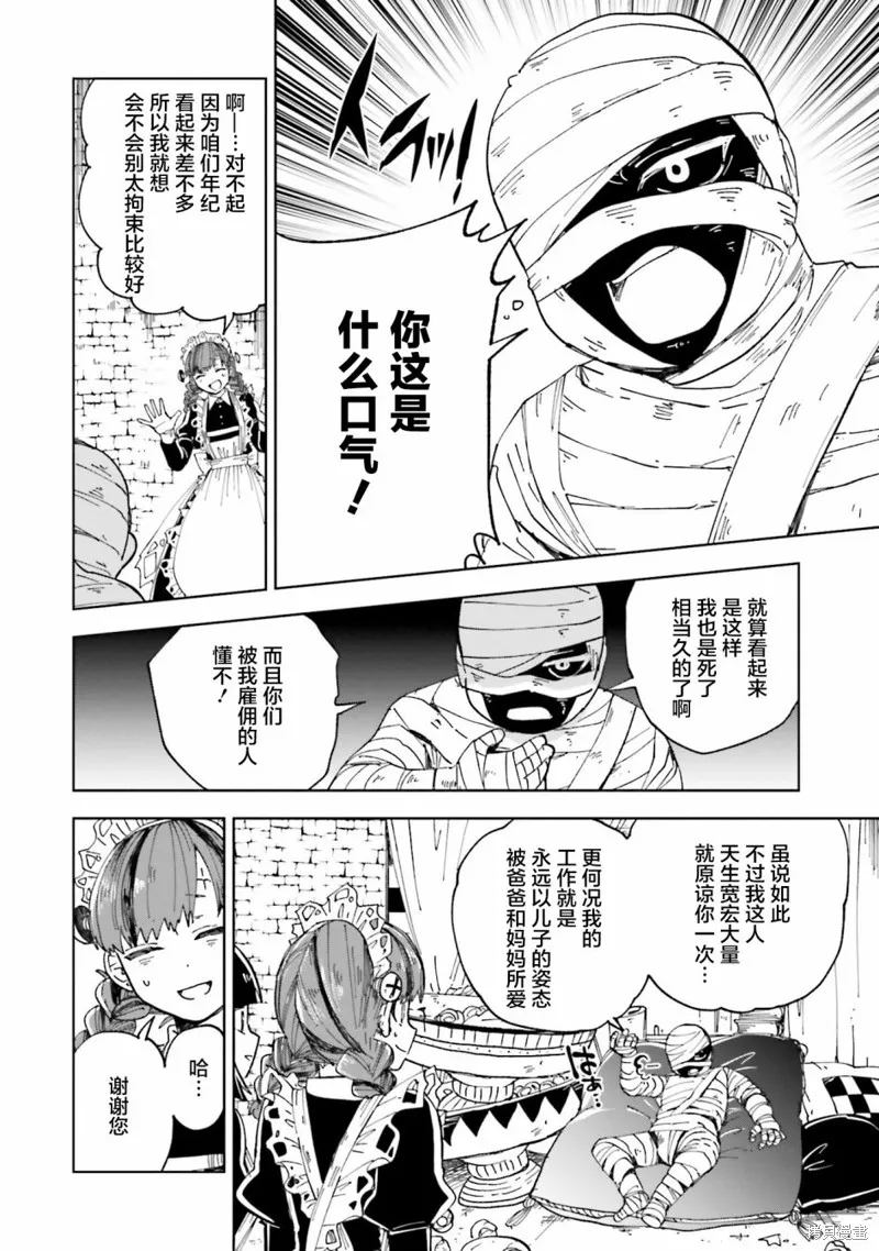 怪物女僕的華麗工作,第09话,第13张