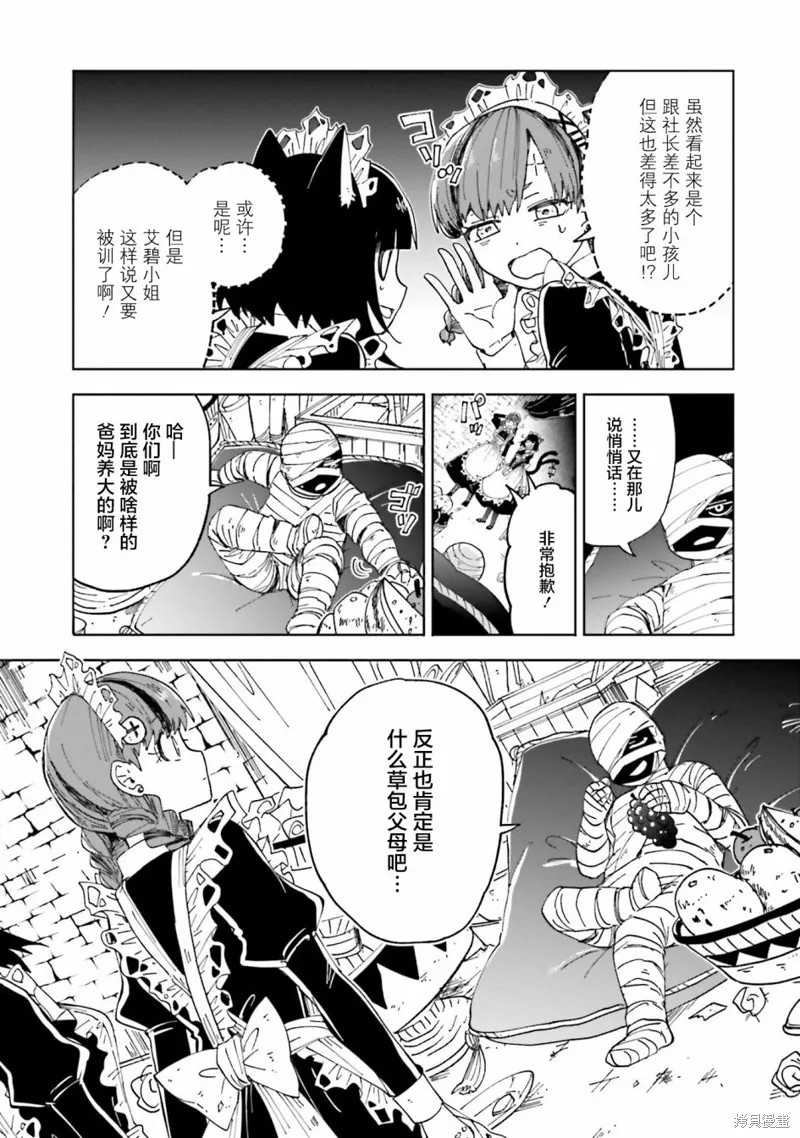 怪物女僕的華麗工作,第09话,第14张