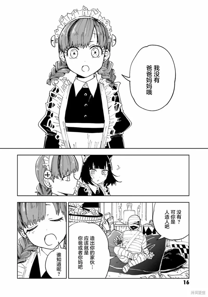 怪物女僕的華麗工作,第09话,第15张