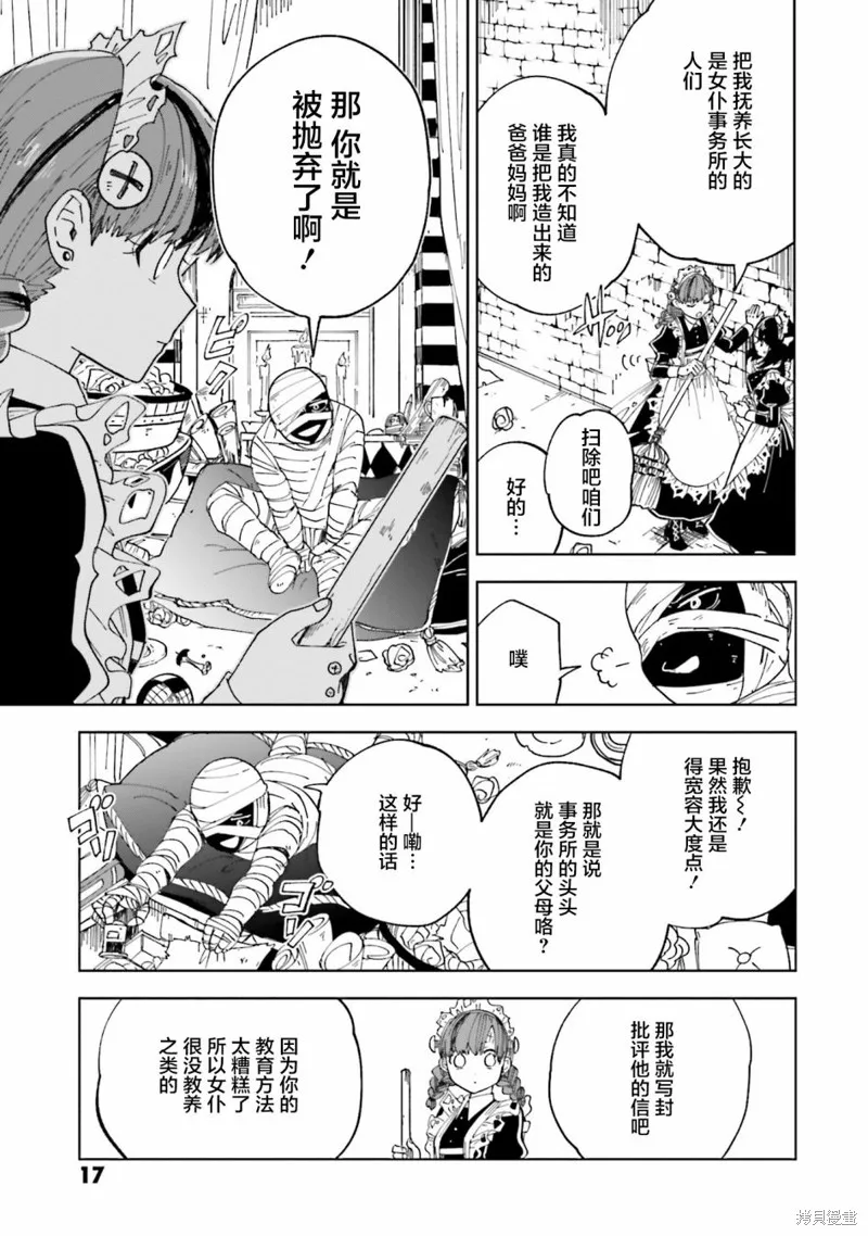 怪物女僕的華麗工作,第09话,第16张