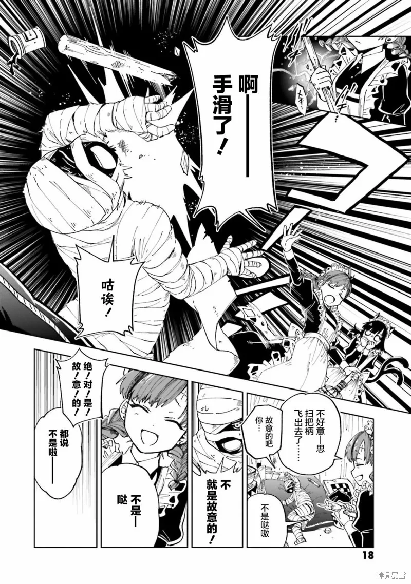 怪物女僕的華麗工作,第09话,第17张