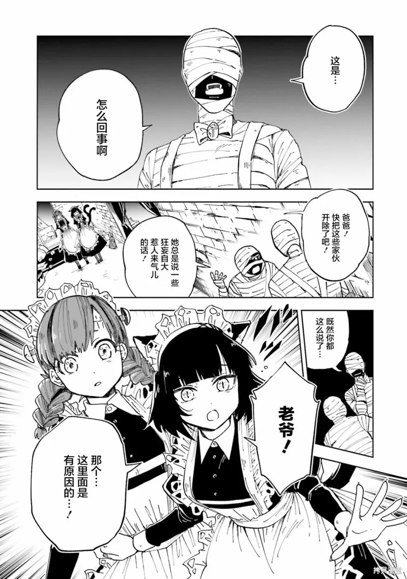 怪物女僕的華麗工作,第09话,第18张
