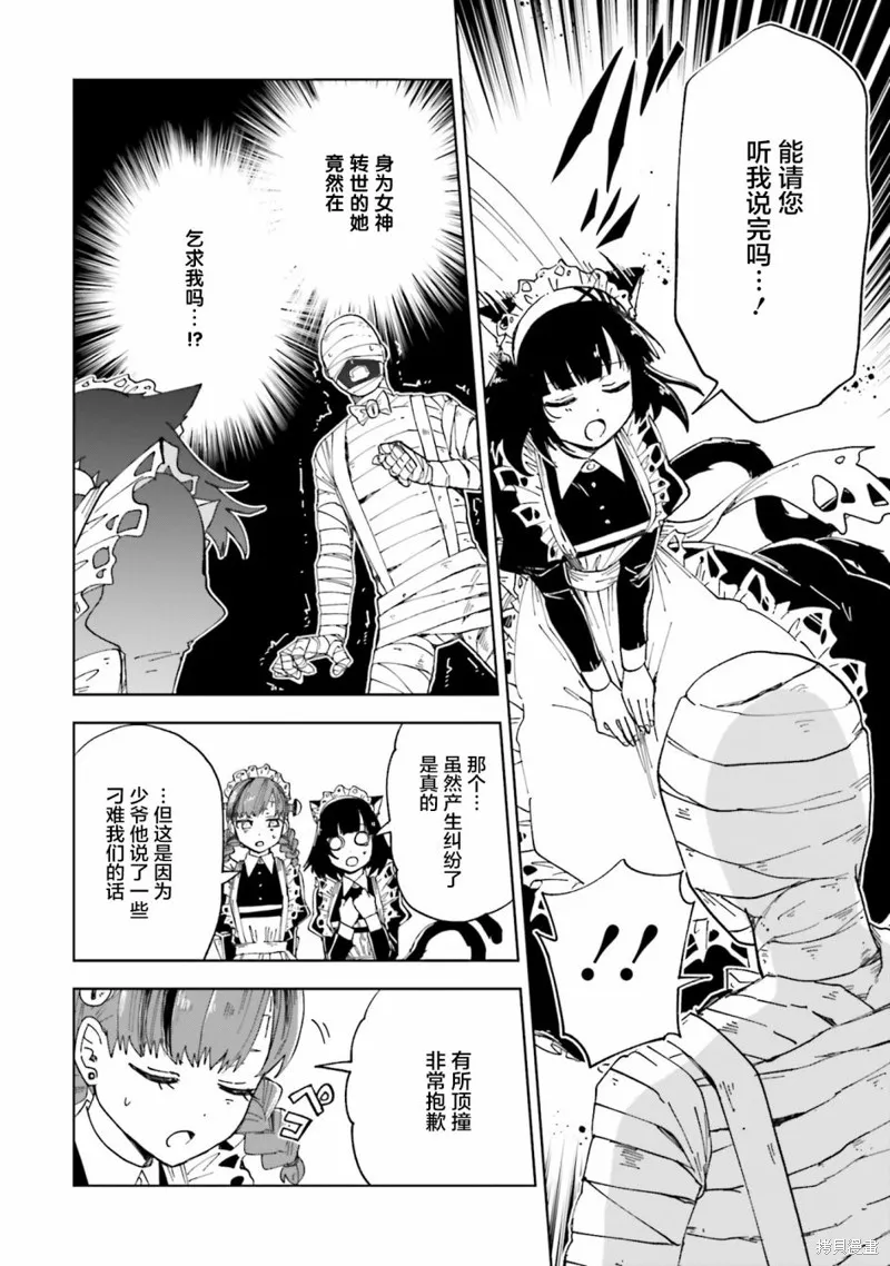 怪物女僕的華麗工作,第09话,第19张