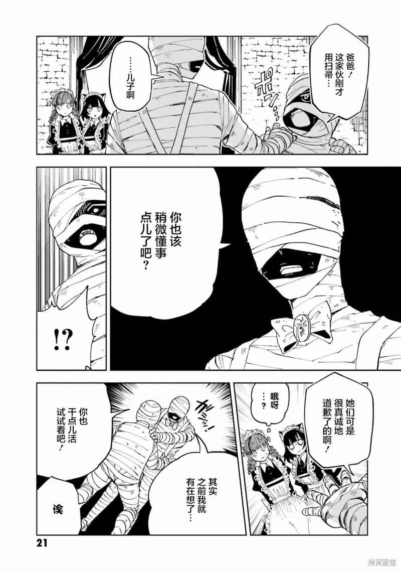 怪物女僕的華麗工作,第09话,第20张