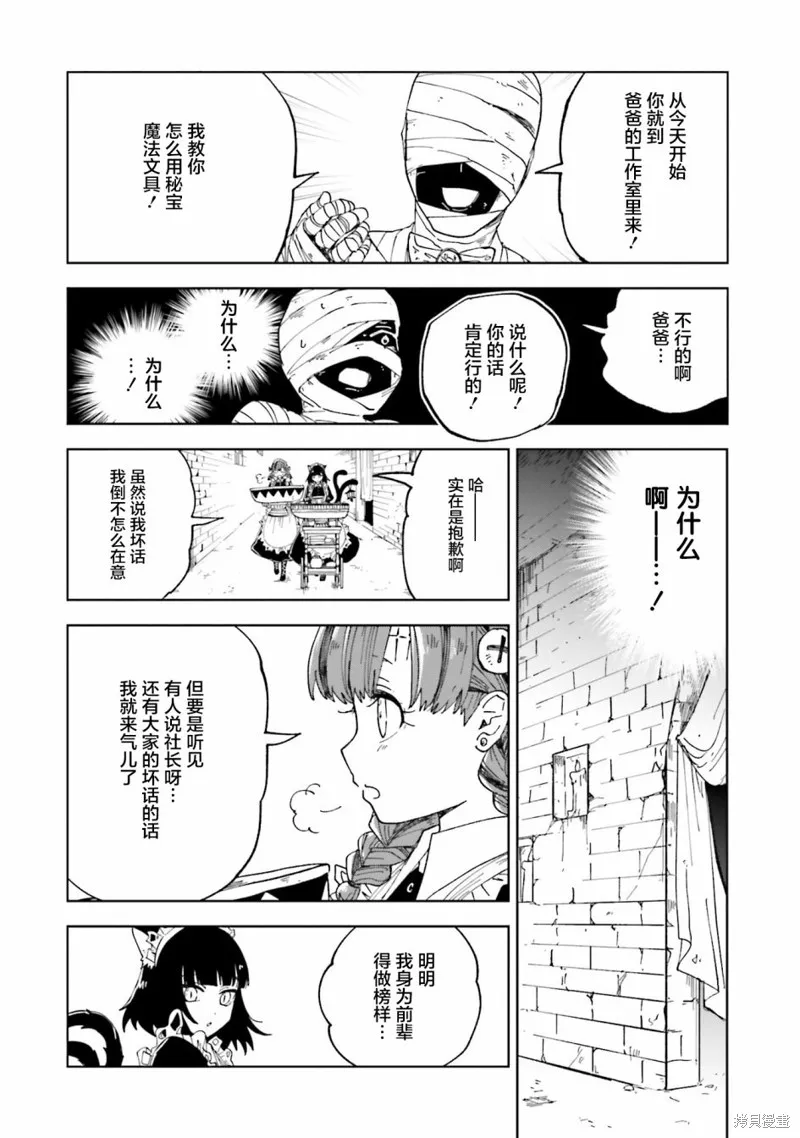 怪物女僕的華麗工作,第09话,第21张