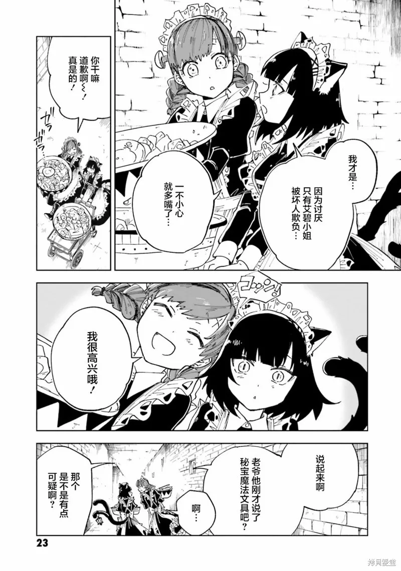 怪物女僕的華麗工作,第09话,第22张