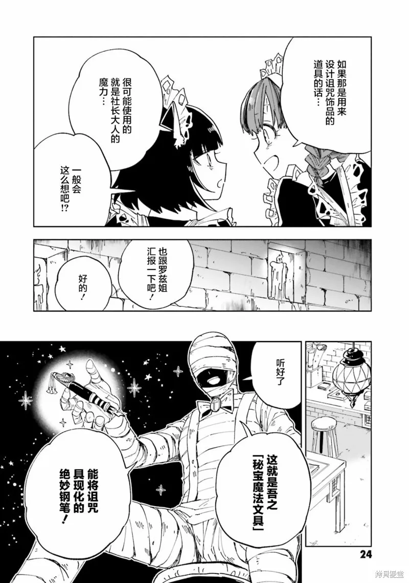 怪物女僕的華麗工作,第09话,第23张