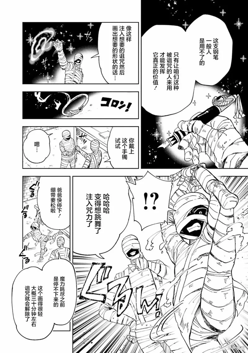 怪物女僕的華麗工作,第09话,第24张