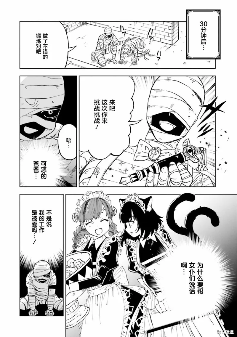 怪物女僕的華麗工作,第09话,第25张