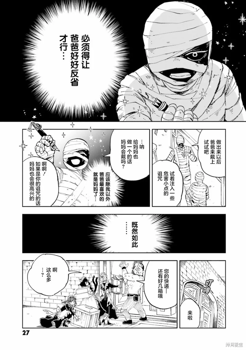 怪物女僕的華麗工作,第09话,第26张