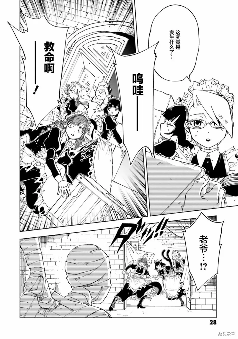 怪物女僕的華麗工作,第09话,第27张