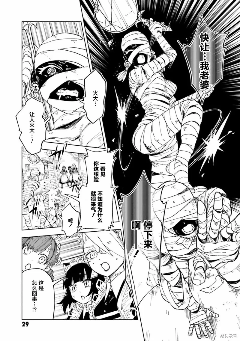 怪物女僕的華麗工作,第09话,第28张