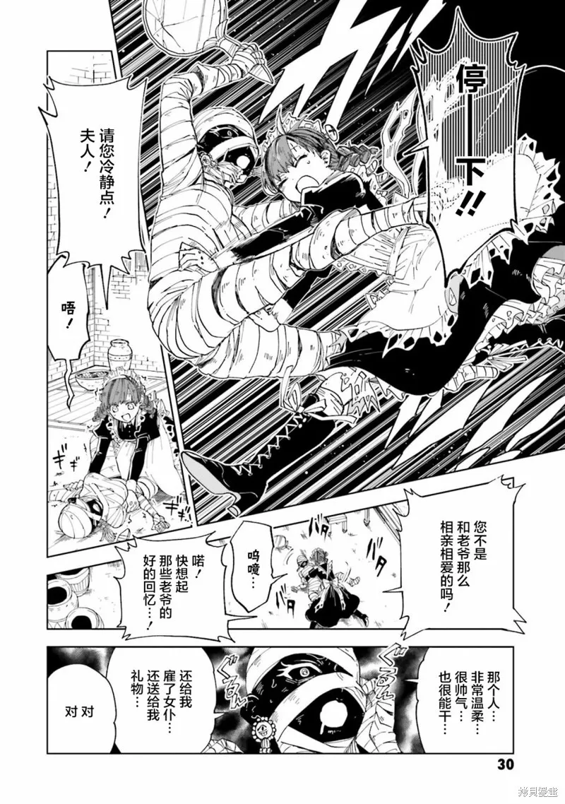 怪物女僕的華麗工作,第09话,第29张