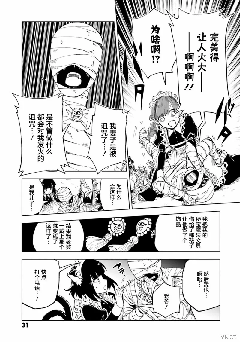 怪物女僕的華麗工作,第09话,第30张