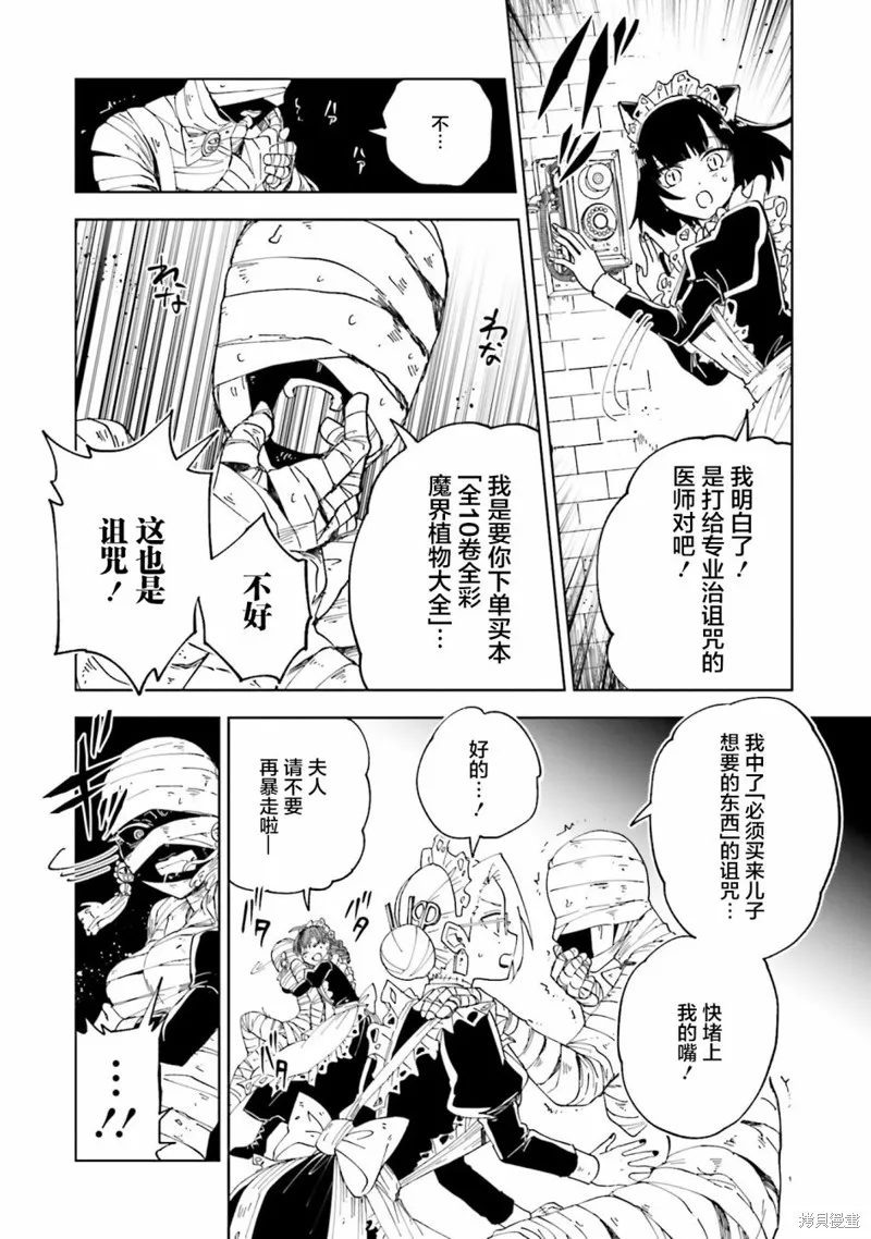 怪物女僕的華麗工作,第09话,第31张