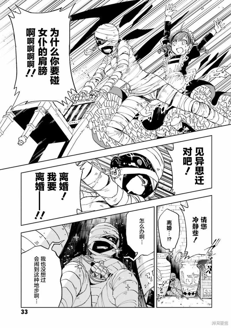 怪物女僕的華麗工作,第09话,第32张