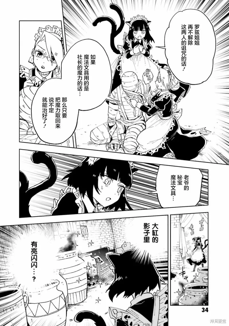 怪物女僕的華麗工作,第09话,第33张