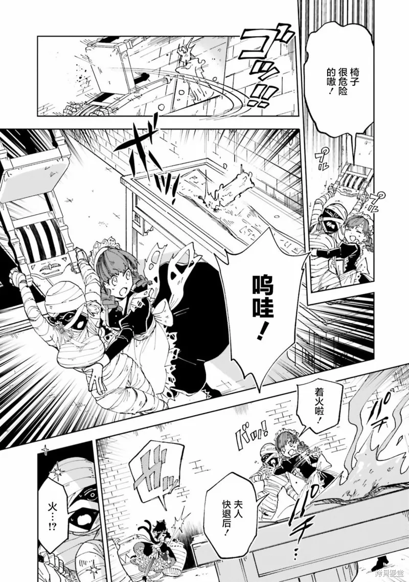 怪物女僕的華麗工作,第09话,第34张