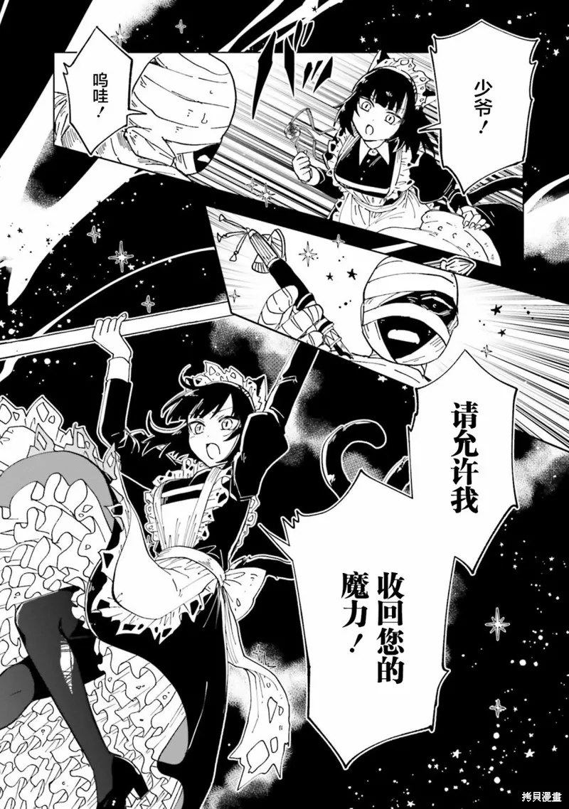 怪物女僕的華麗工作,第09话,第35张