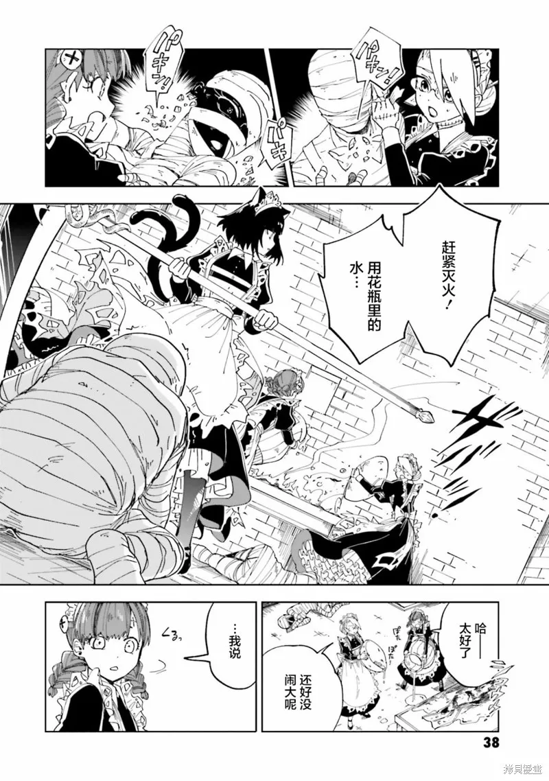 怪物女僕的華麗工作,第09话,第37张