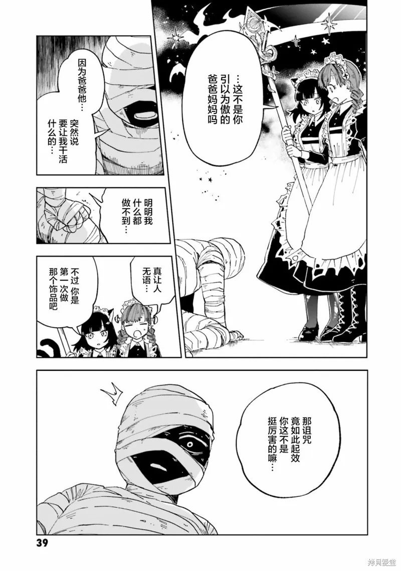 怪物女僕的華麗工作,第09话,第38张