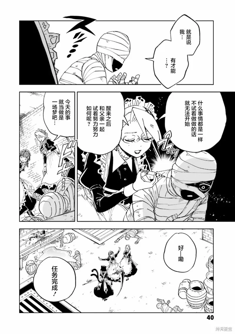 怪物女僕的華麗工作,第09话,第39张
