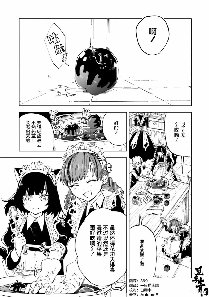怪物女僕的華麗工作,第09话,第4张