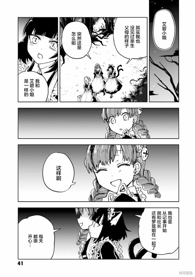 怪物女僕的華麗工作,第09话,第40张