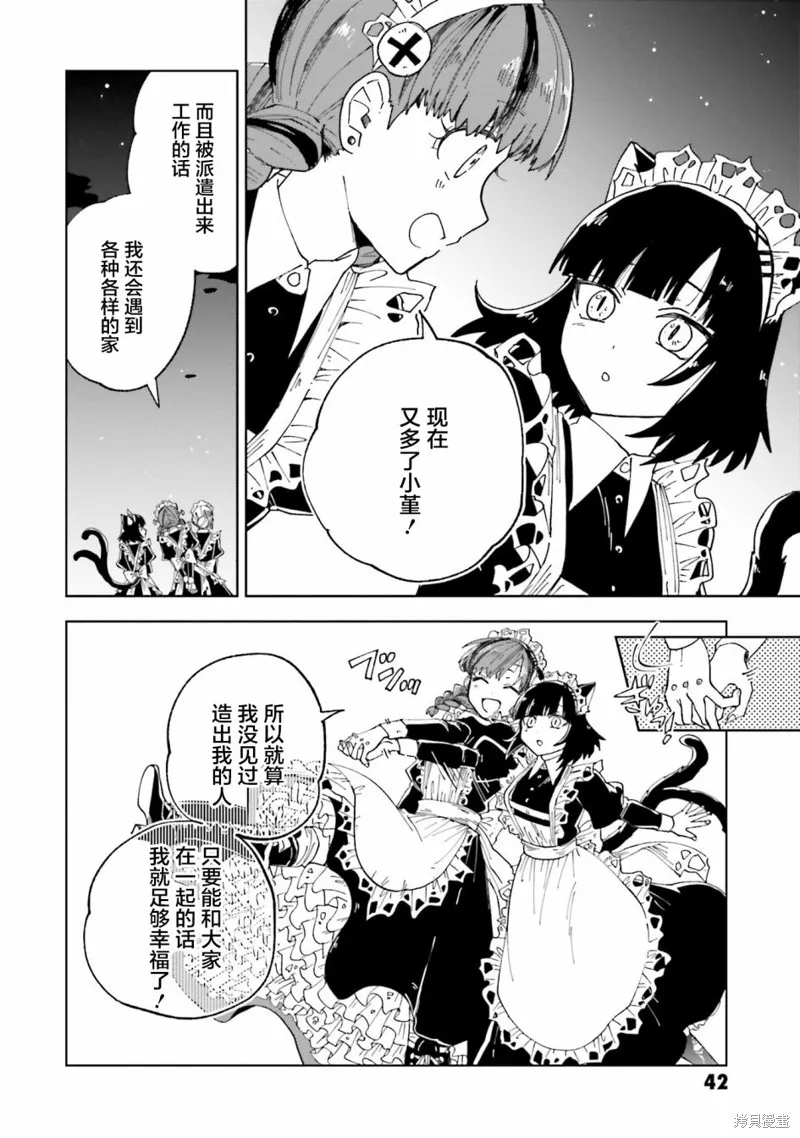 怪物女僕的華麗工作,第09话,第41张