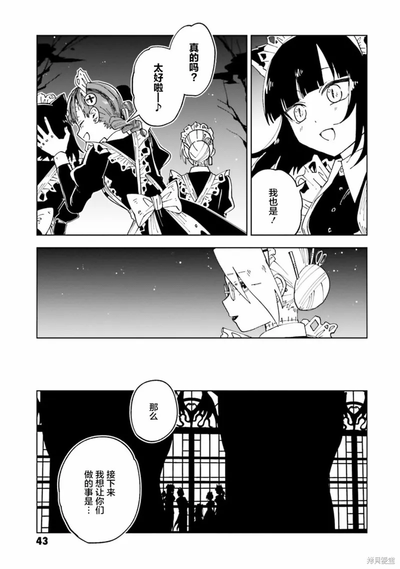 怪物女僕的華麗工作,第09话,第42张