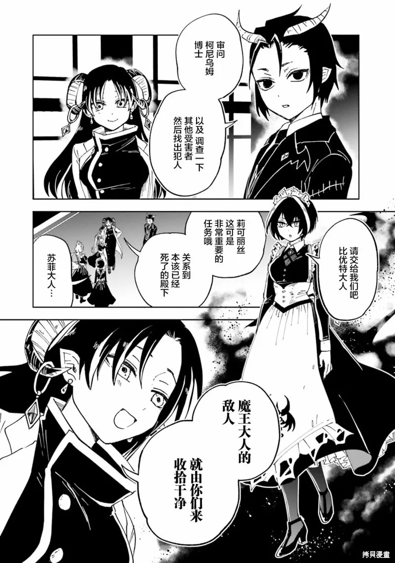 怪物女僕的華麗工作,第09话,第43张