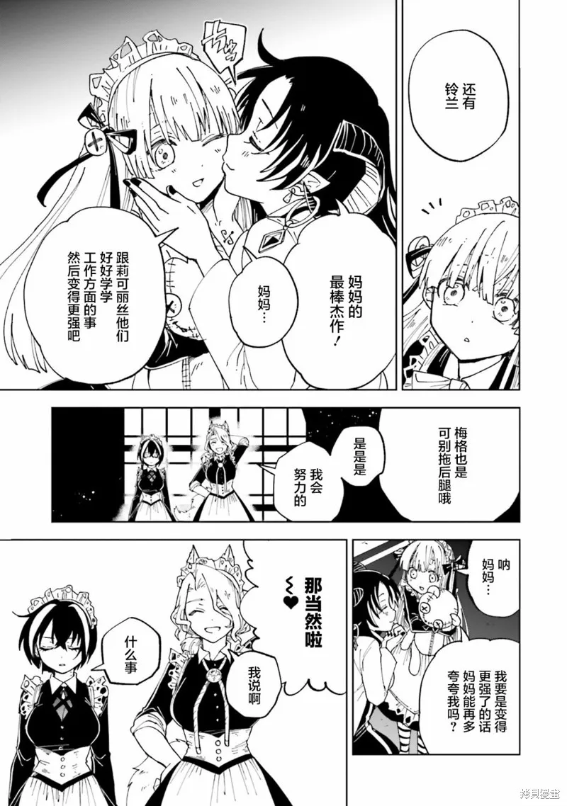怪物女僕的華麗工作,第09话,第44张