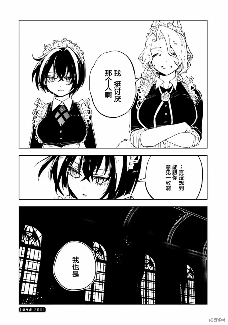 怪物女僕的華麗工作,第09话,第45张