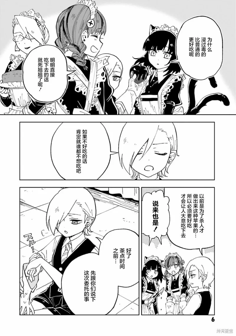 怪物女僕的華麗工作,第09话,第5张