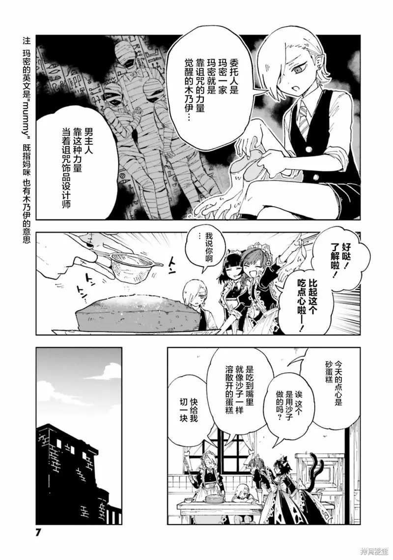 怪物女僕的華麗工作,第09话,第6张