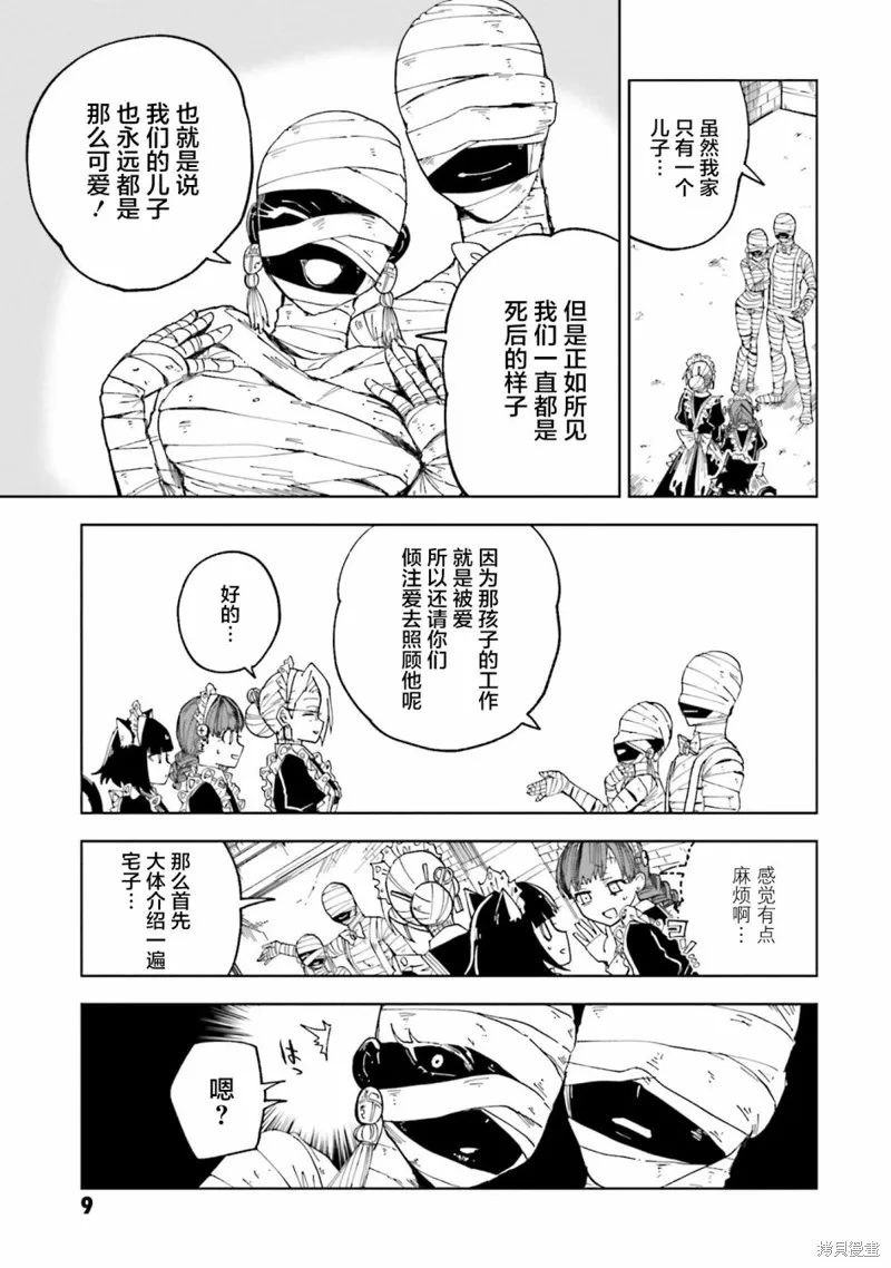 怪物女僕的華麗工作,第09话,第8张
