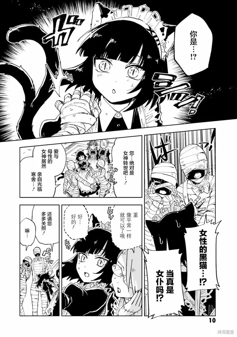 怪物女僕的華麗工作,第09话,第9张
