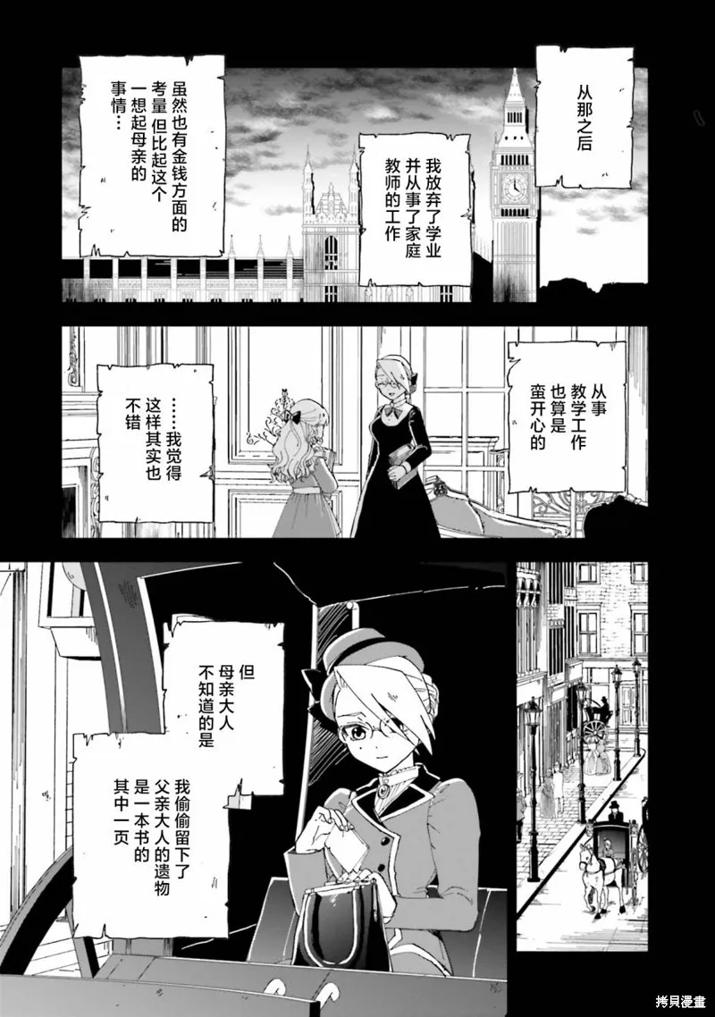 怪物女僕的華麗工作,第15话,第10张