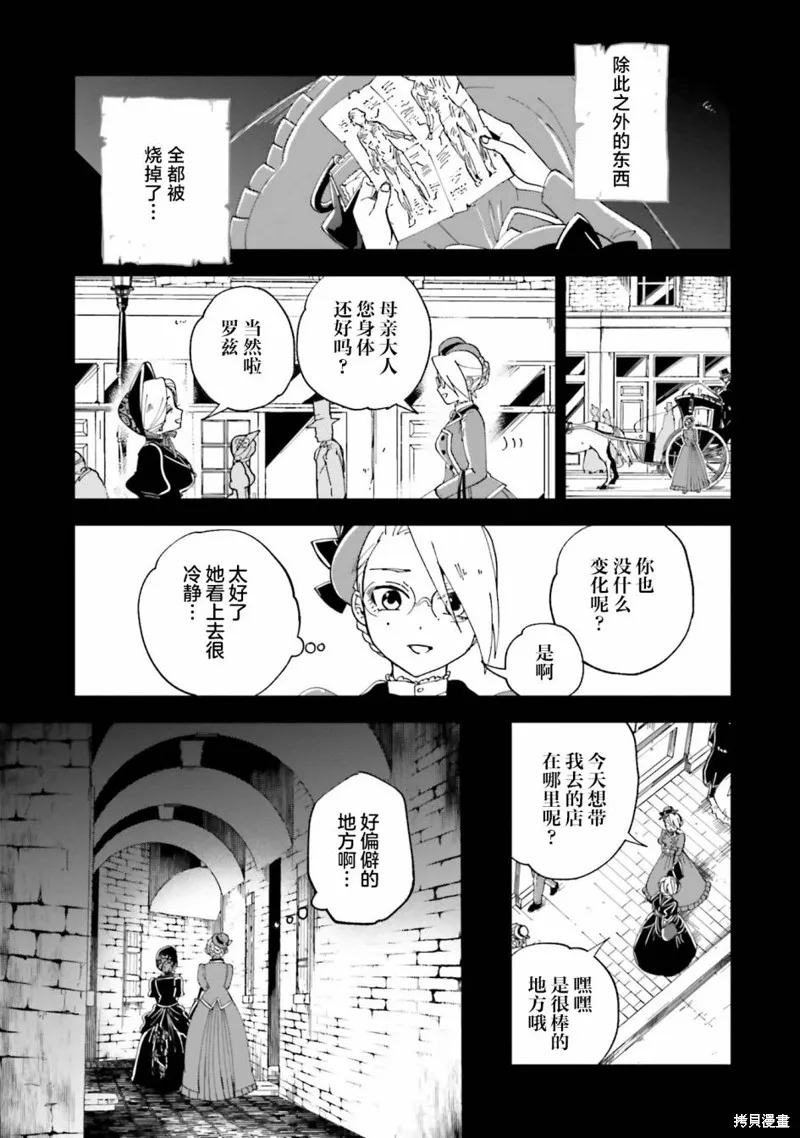 怪物女僕的華麗工作,第15话,第11张