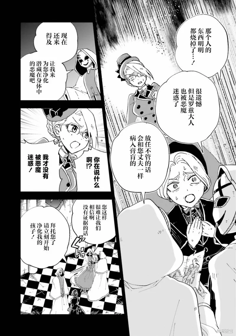 怪物女僕的華麗工作,第15话,第14张