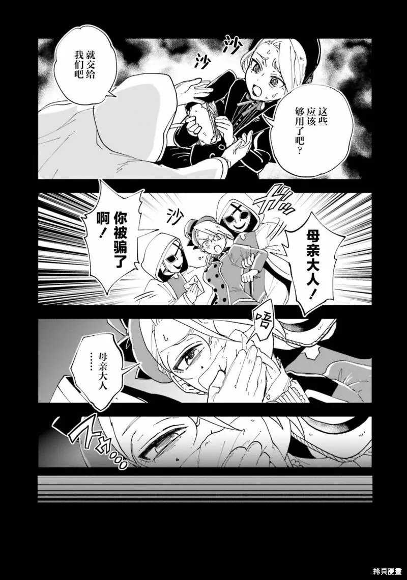 怪物女僕的華麗工作,第15话,第15张