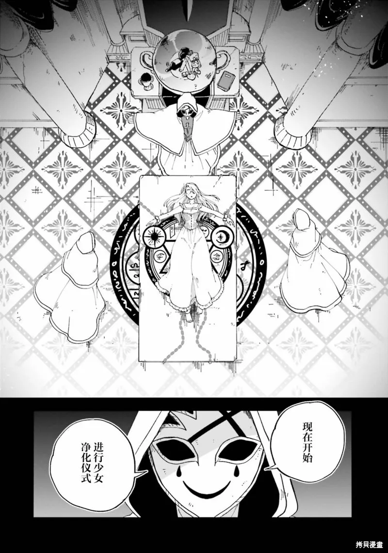 怪物女僕的華麗工作,第15话,第16张