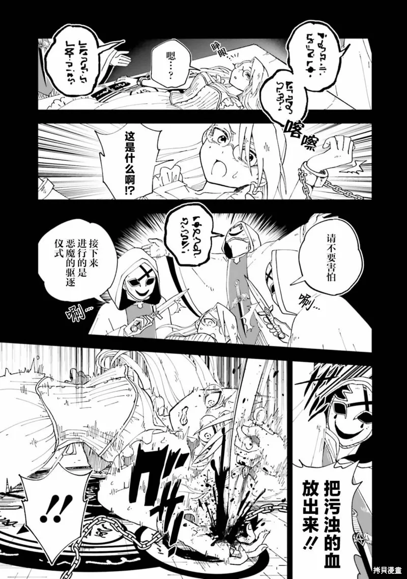 怪物女僕的華麗工作,第15话,第17张