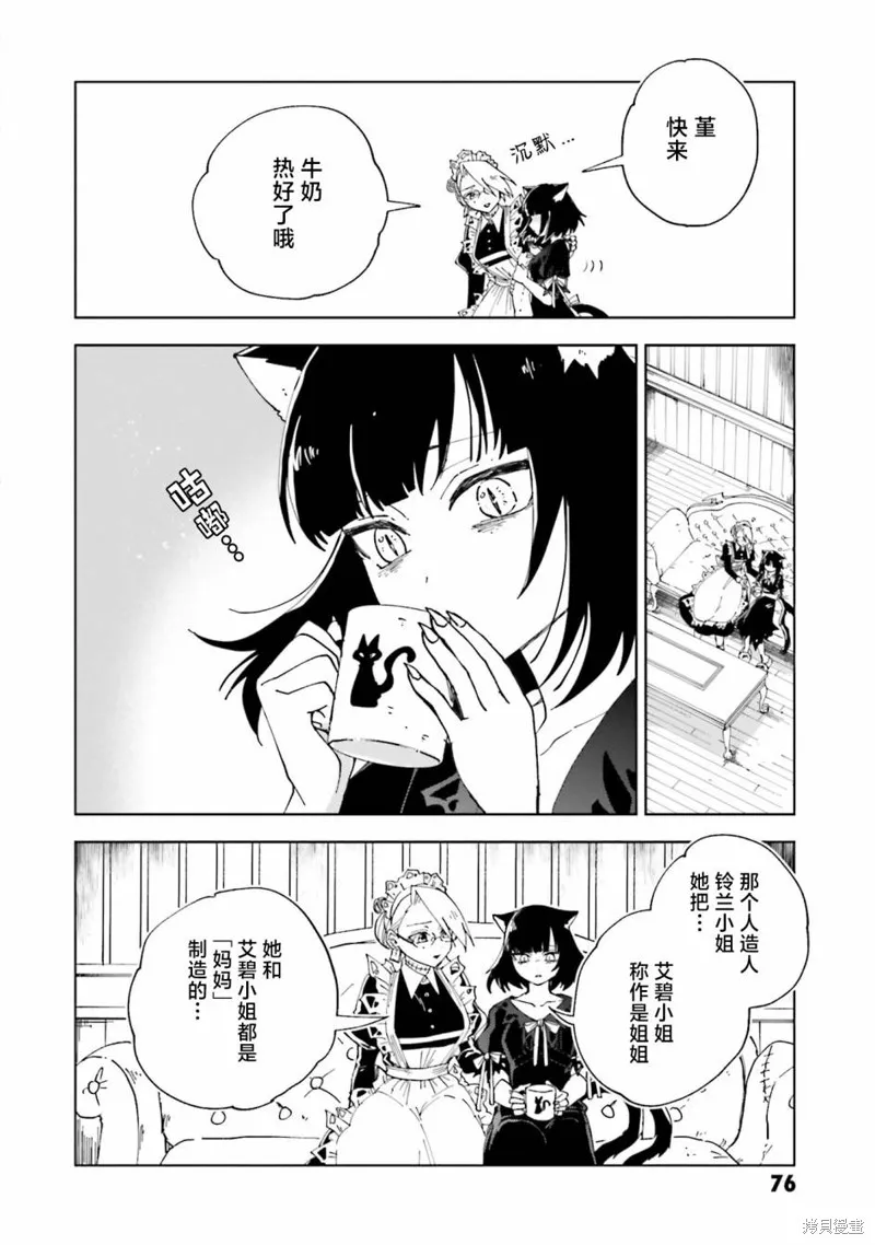 怪物女僕的華麗工作,第15话,第2张