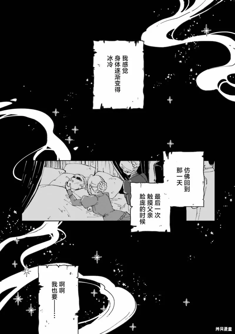 怪物女僕的華麗工作,第15话,第21张