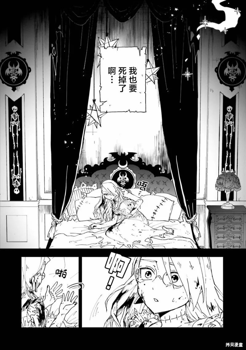 怪物女僕的華麗工作,第15话,第22张