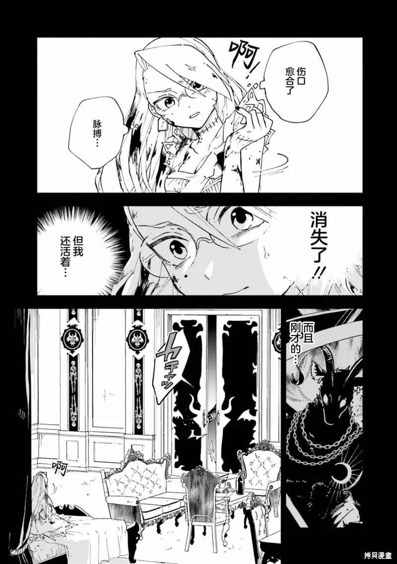 怪物女僕的華麗工作,第15话,第23张