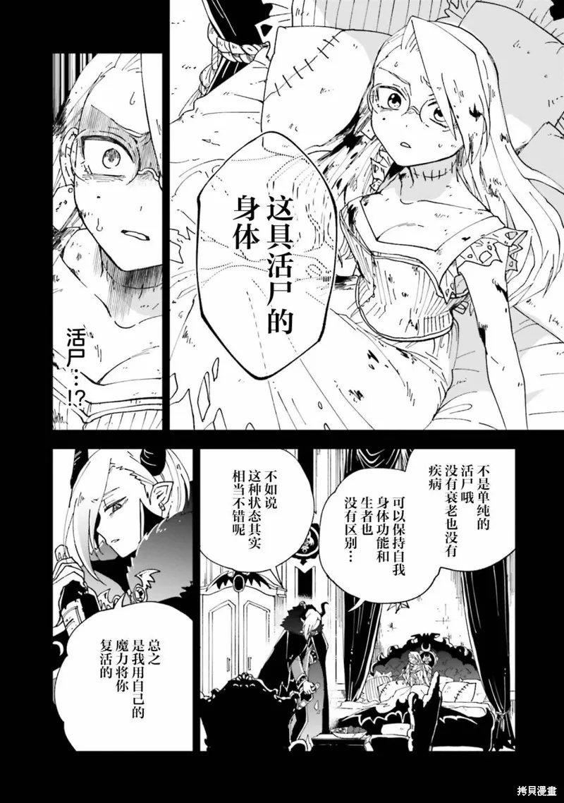 怪物女僕的華麗工作,第15话,第25张