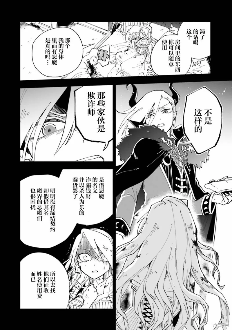 怪物女僕的華麗工作,第15话,第26张